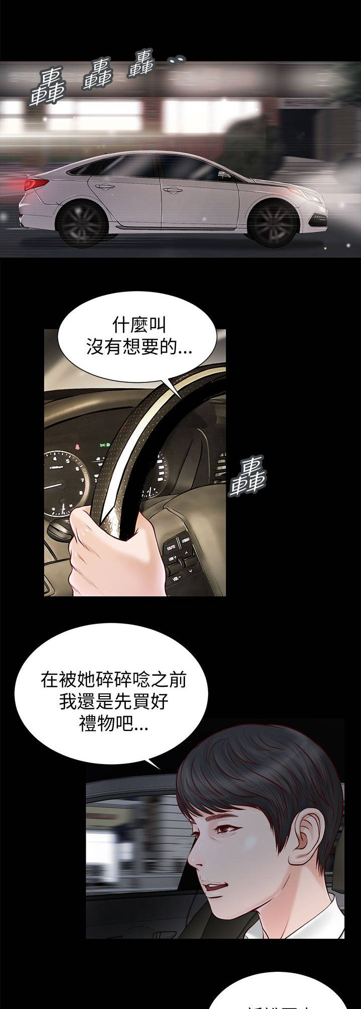 紫儿预测nba漫画,第21章：白道真2图