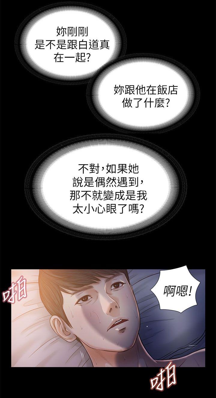 紫儿扮演者漫画,第45章：一夜未眠1图