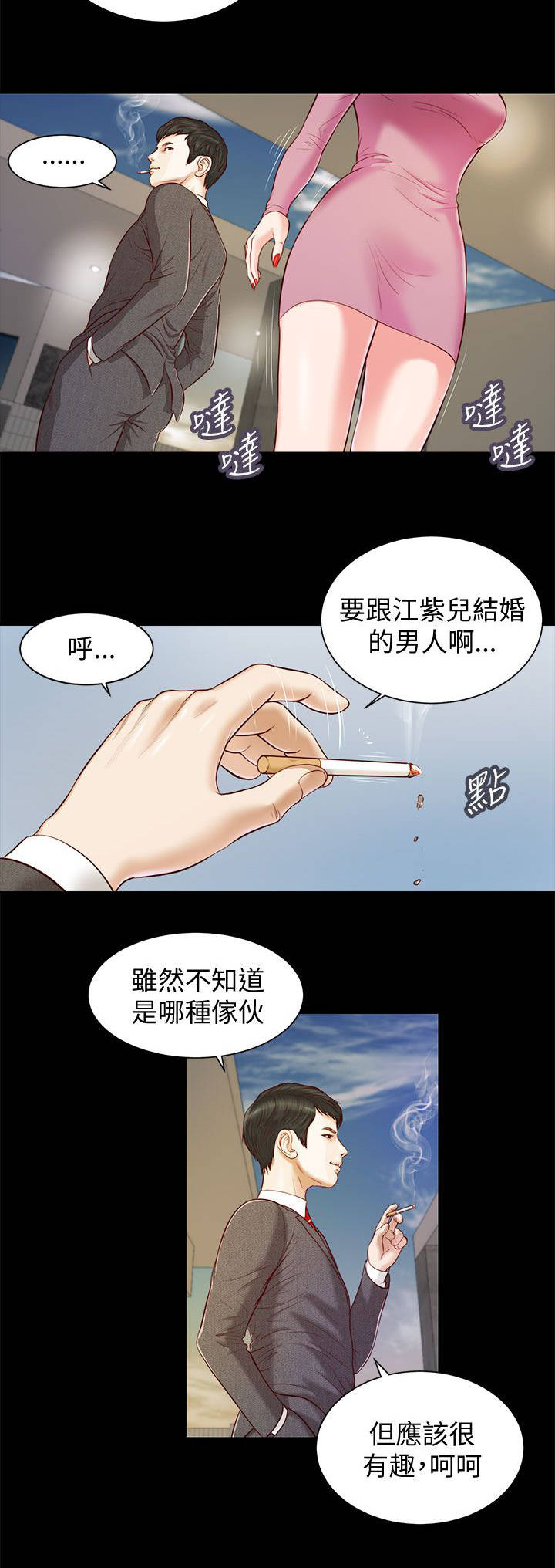 紫儿预测nba漫画,第21章：白道真1图