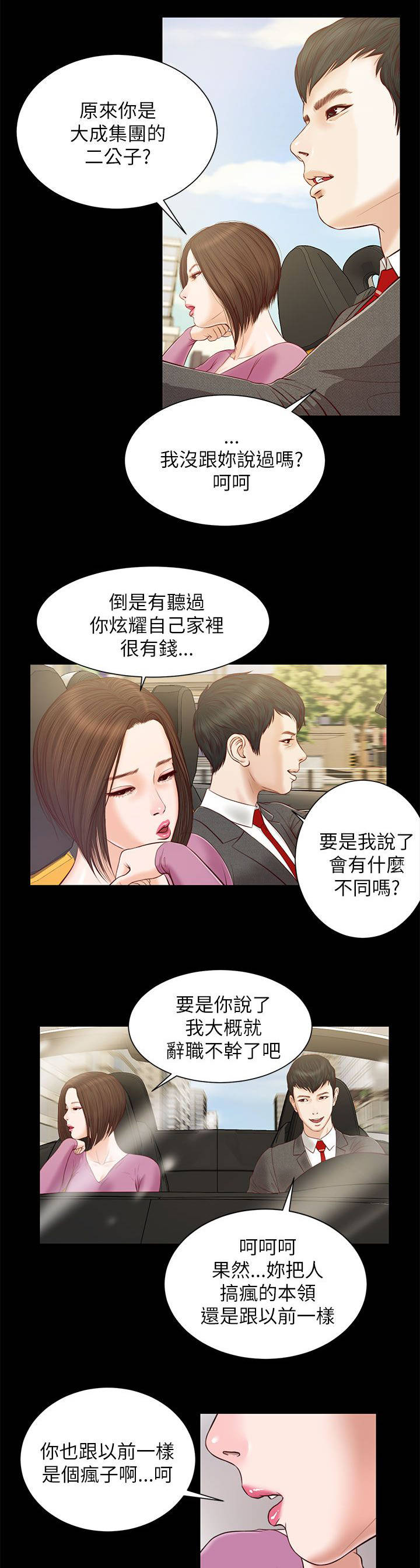 紫二乔漫画,第20章：公司聚餐1图