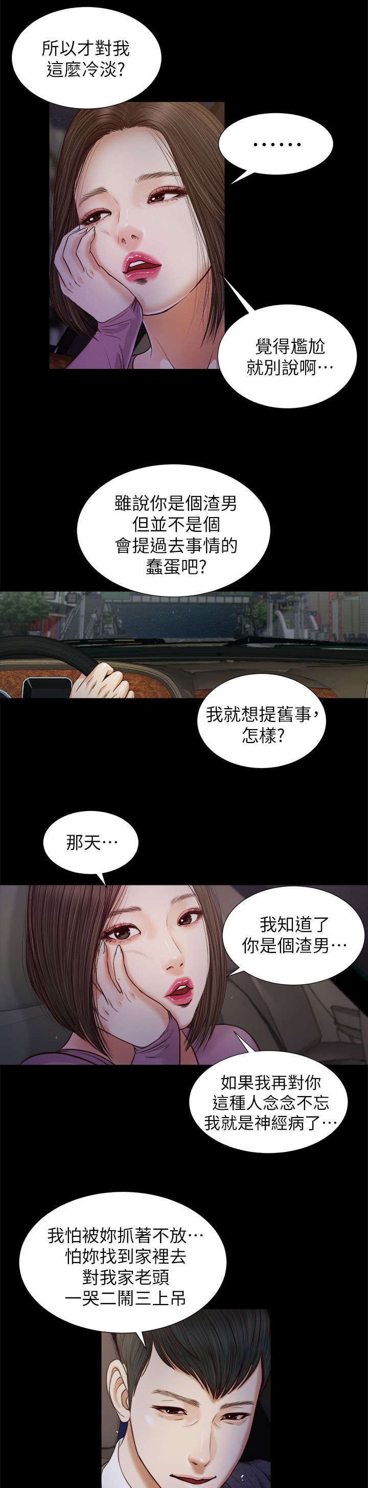 自而漫画,第36章：小跟班1图