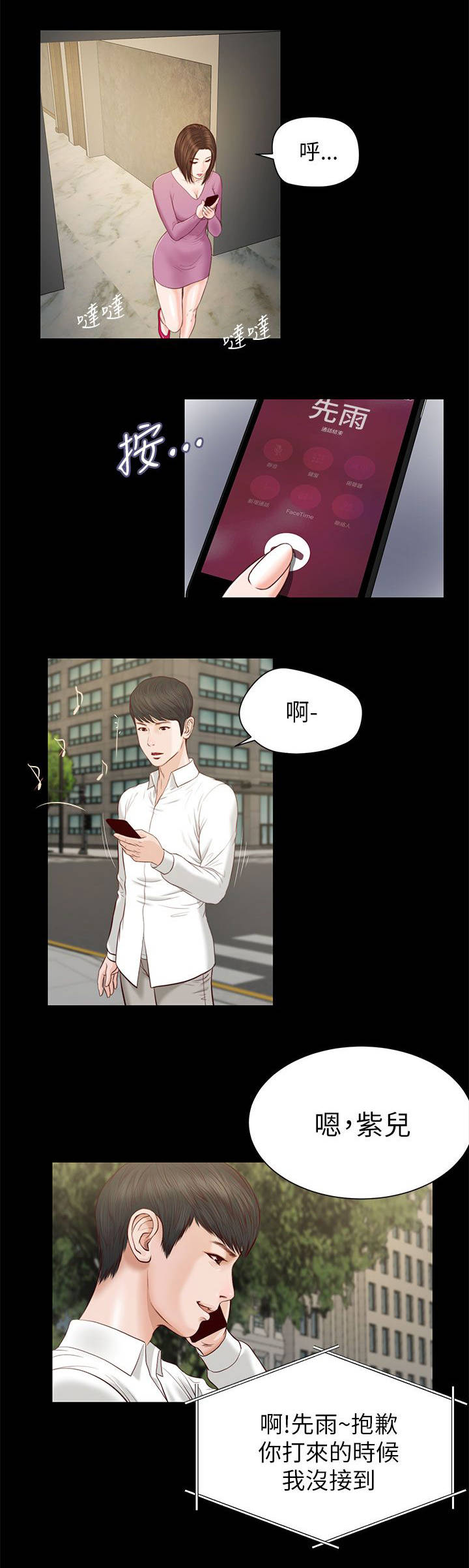 赀二甲什么意思漫画,第20章：公司聚餐2图