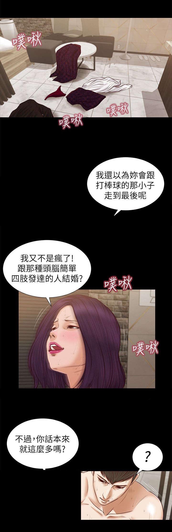 咨而觉旨漫画,第55章：太有趣了2图