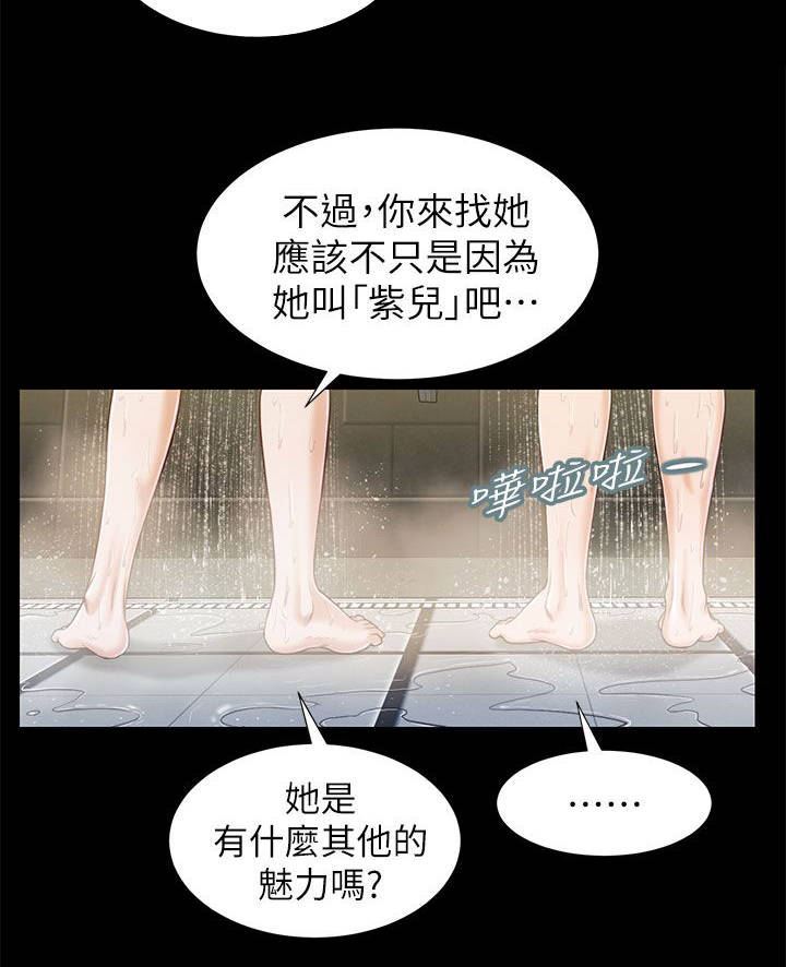 紫儿广场舞大全漫画,第29章：巧遇1图