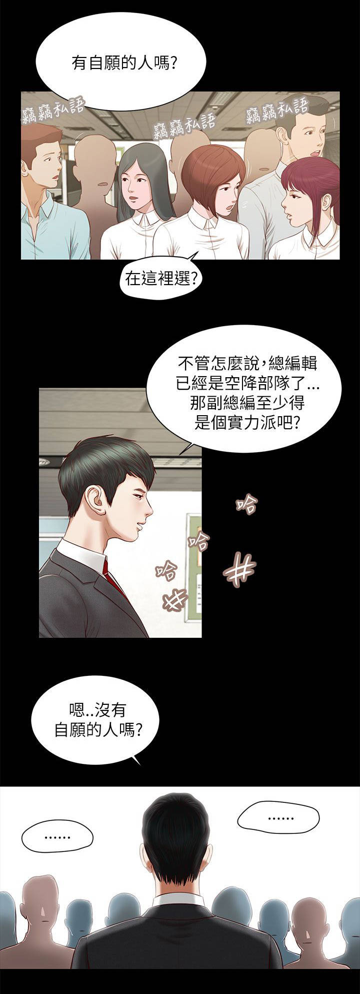 滋儿是什么意思漫画,第18章：请多指教2图