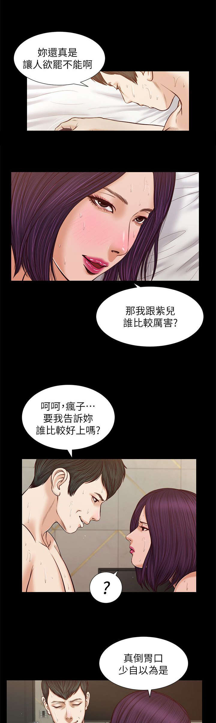 笫二次人生电视剧漫画,第55章：太有趣了2图