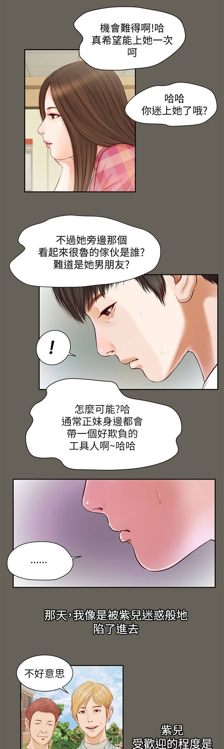 紫儿恢复仙身大结局漫画,第22章：自知之明1图