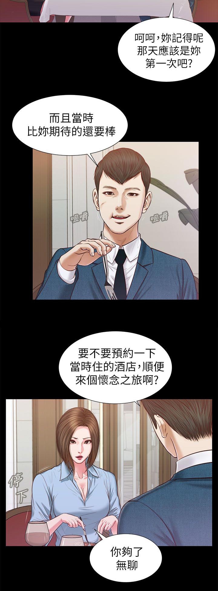 自而漫画,第43章：撞见2图