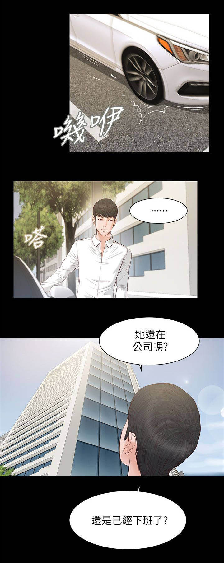 紫儿抖音漫画,第20章：公司聚餐1图