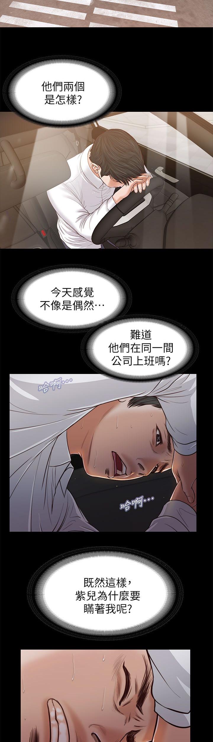 自尔为佳节漫画,第46章：一模一样2图