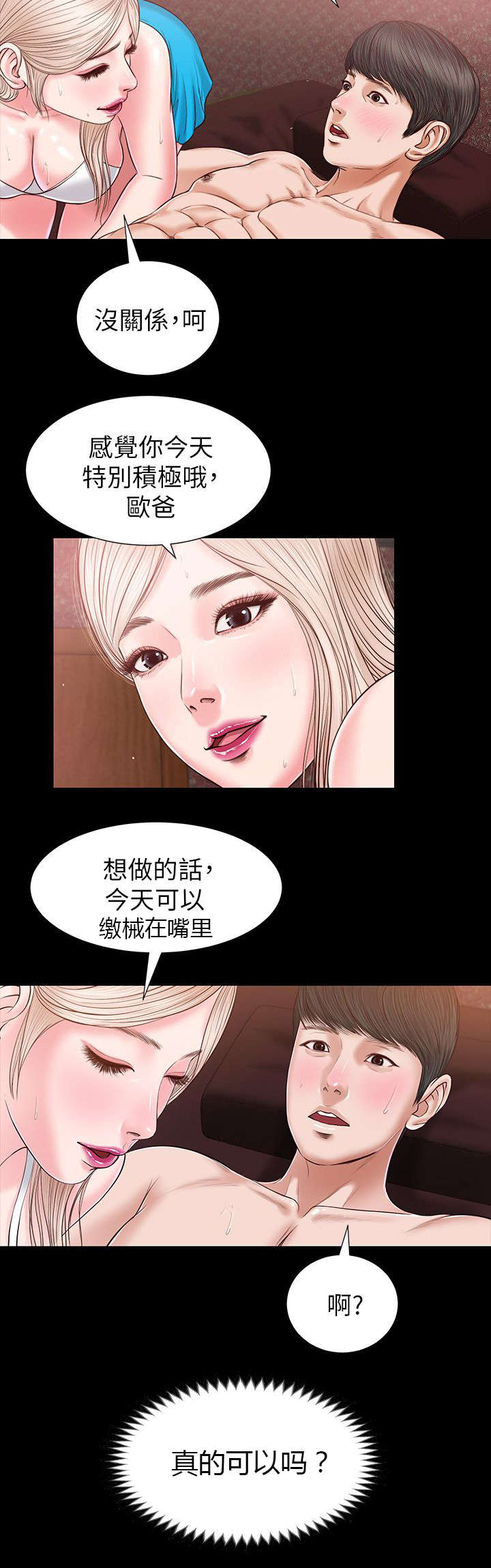 紫儿仙子漫画,第47章：今天加个时1图