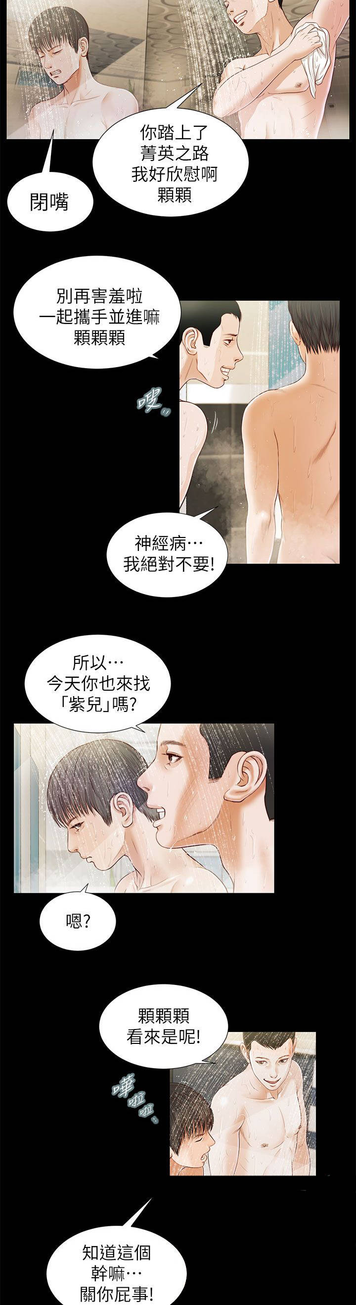 籽儿吐吐故事漫画,第29章：巧遇2图