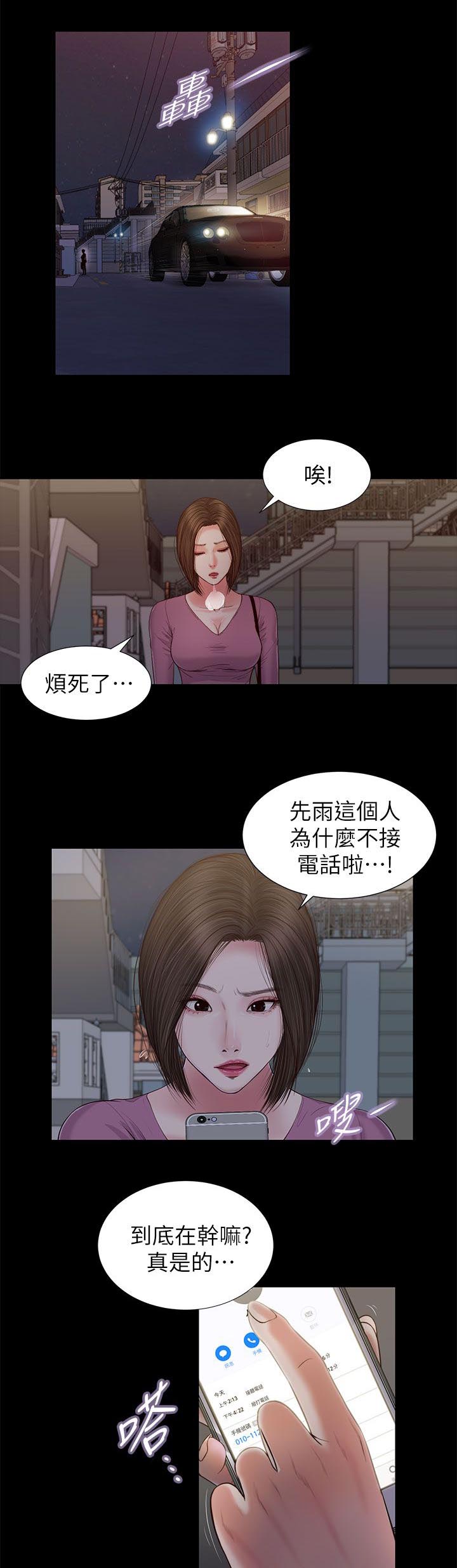 籽儿吐吐故事漫画,第39章：迫不及待1图