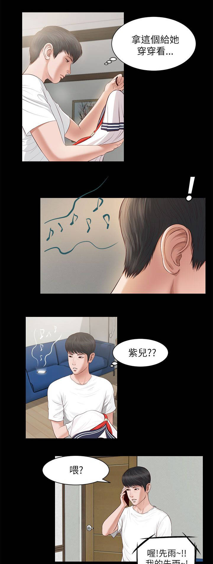 紫川三杰最后结局漫画,第16章：一样的结果1图