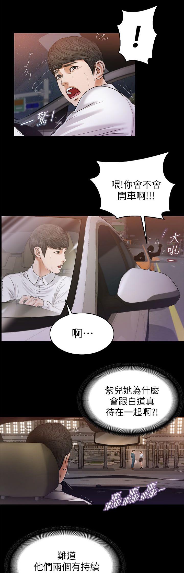 紫儿动感健身操30分漫画,第44章：愤怒1图