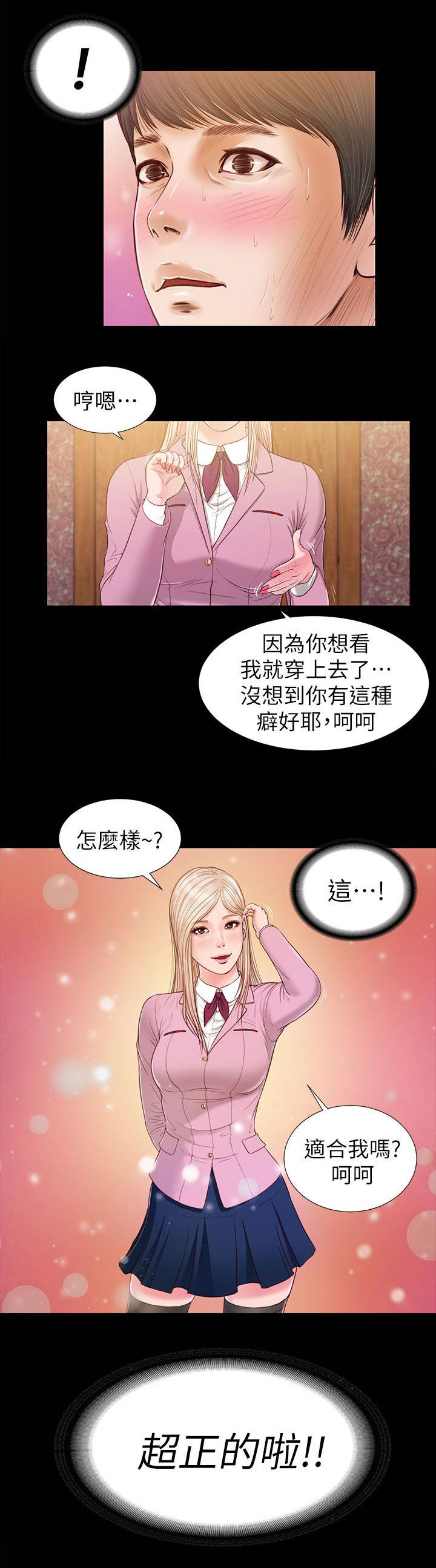 紫儿动感健身操30分漫画,第32章：快点接2图