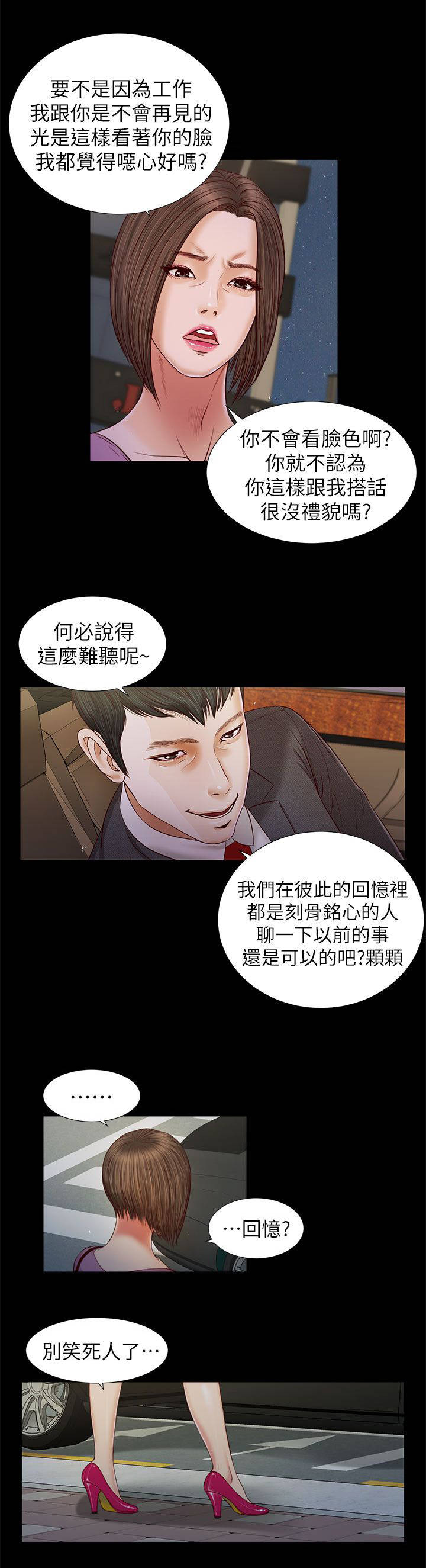 紫川堂痔疮膏能消除肉球吗漫画,第31章：无话可说2图