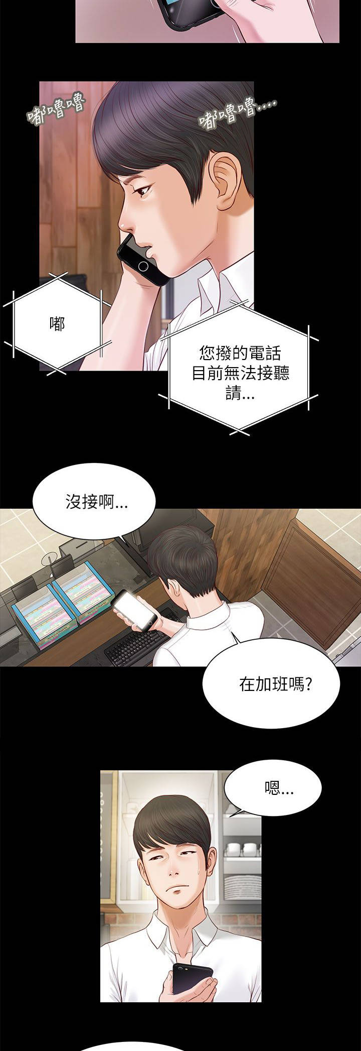 无敌剑域紫儿漫画,第19章：擦肩而过1图