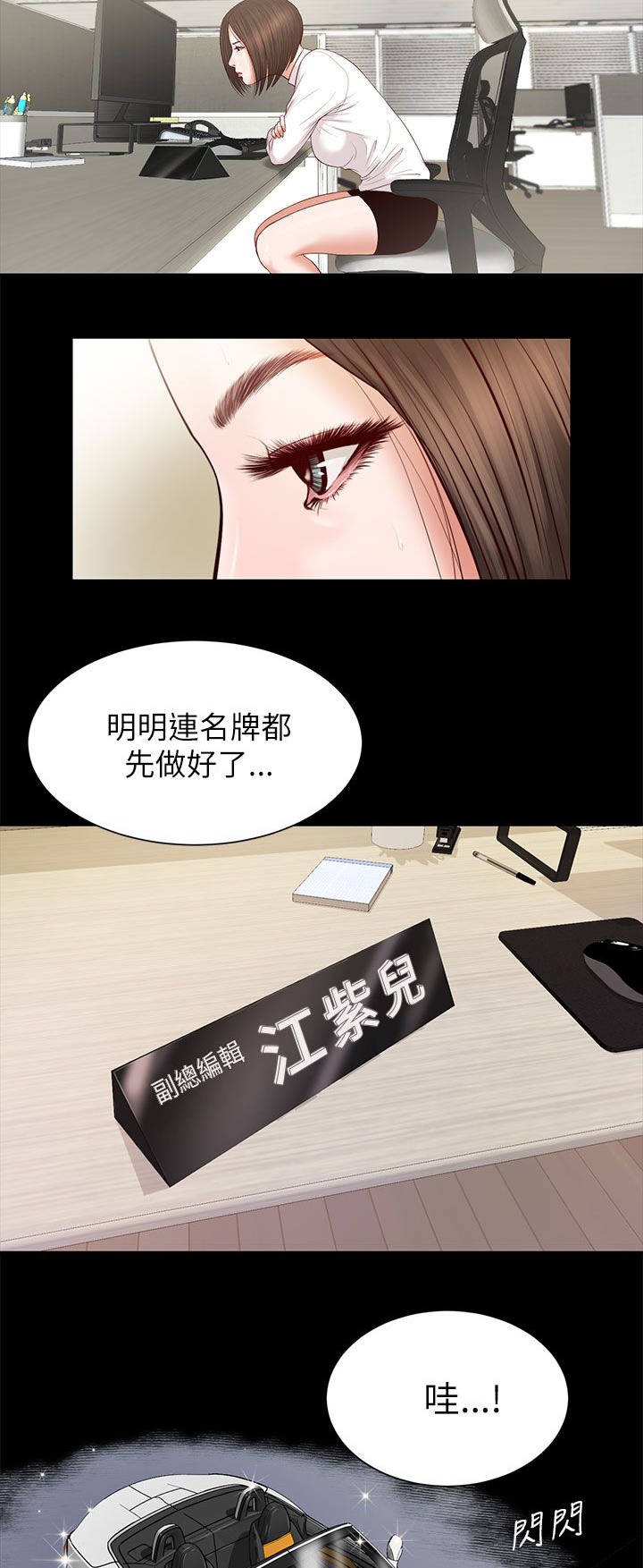 无敌剑域紫儿漫画,第19章：擦肩而过1图