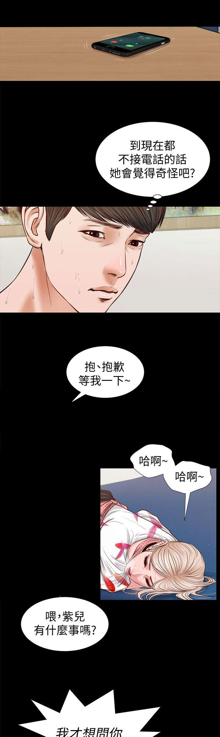 紫儿小圆脸漫画,第53章：危机2图