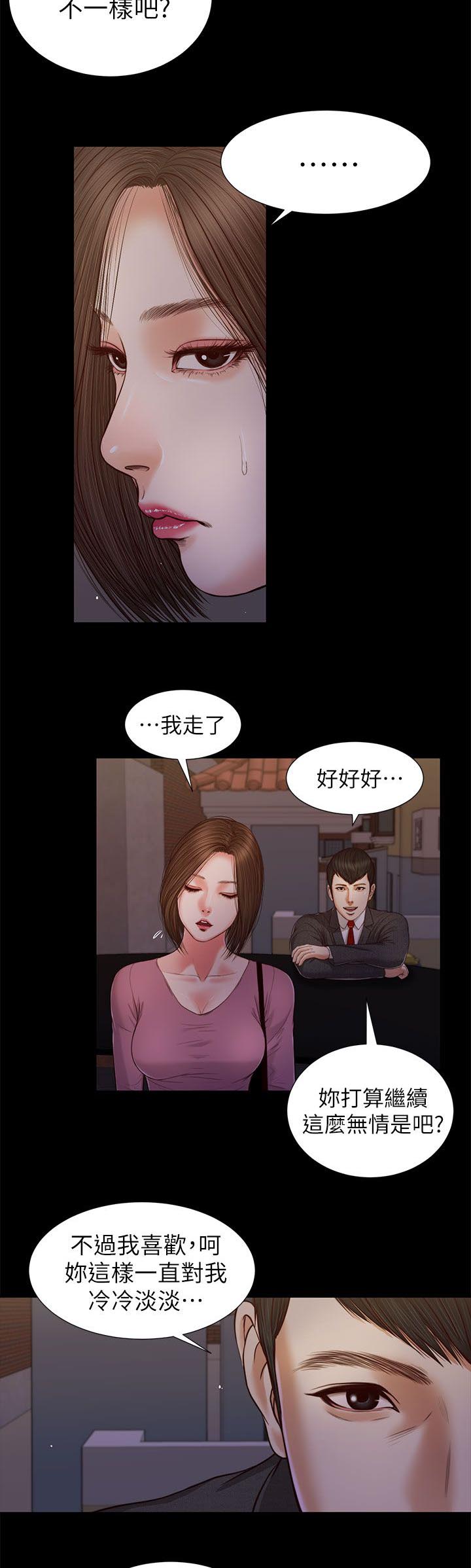 紫色用英语怎么说漫画,第39章：迫不及待1图