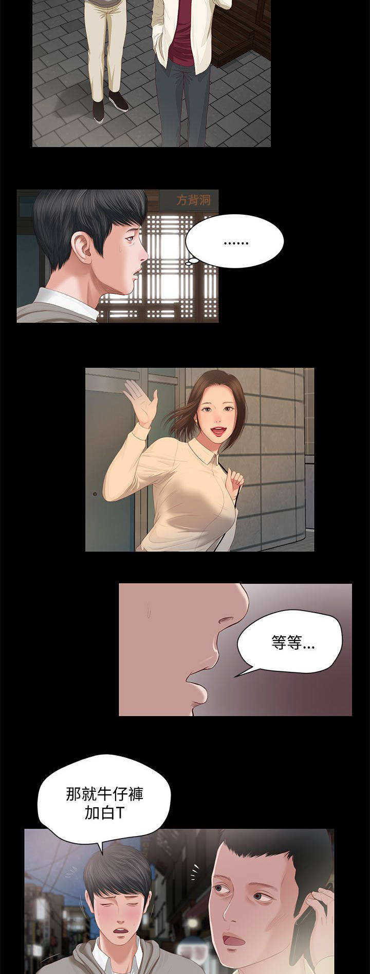 自迩行远漫画,第5章：一样的名字1图