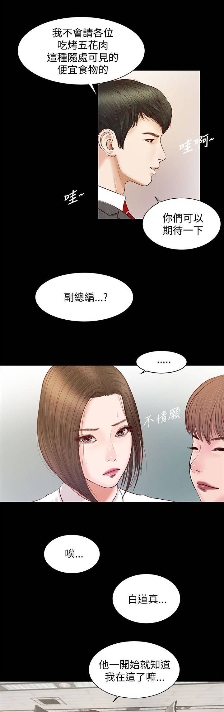 紫儿有氧健身操漫画,第19章：擦肩而过2图