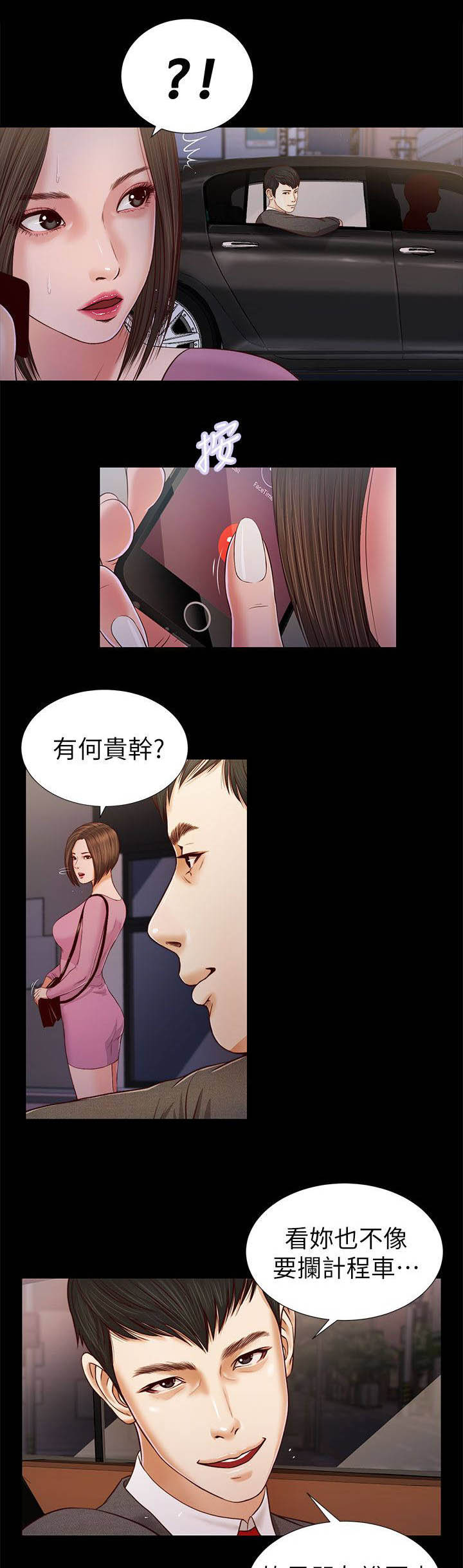 紫儿是谁演的漫画,第31章：无话可说1图