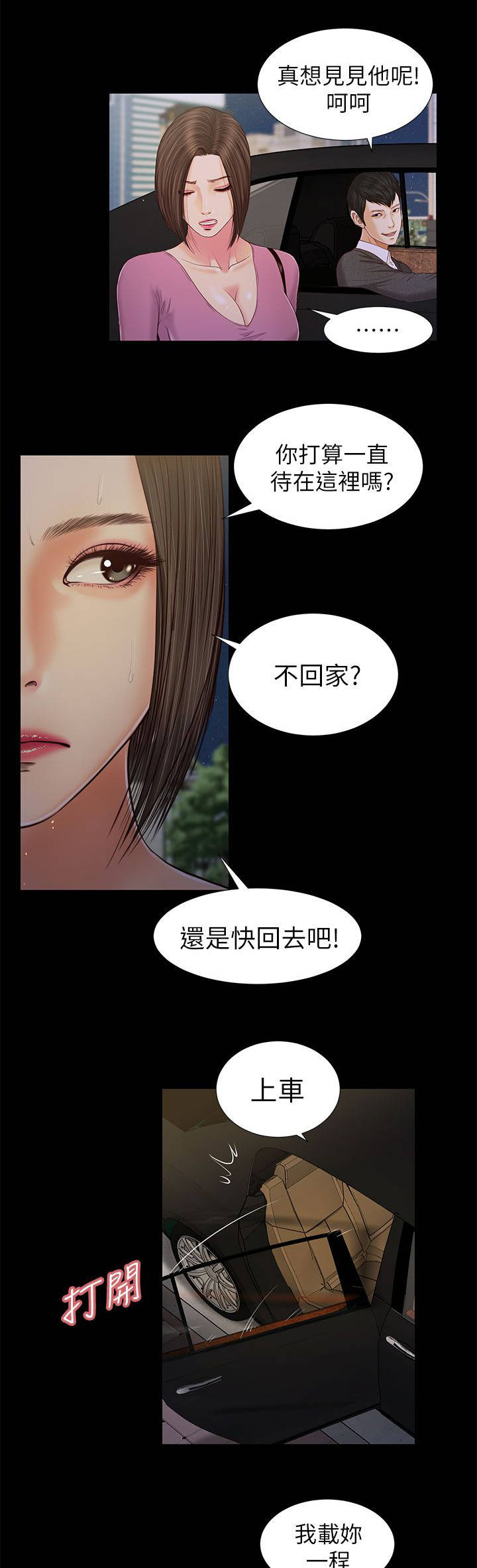 字而幼孩遂而鸡豚翻译漫画,第31章：无话可说2图