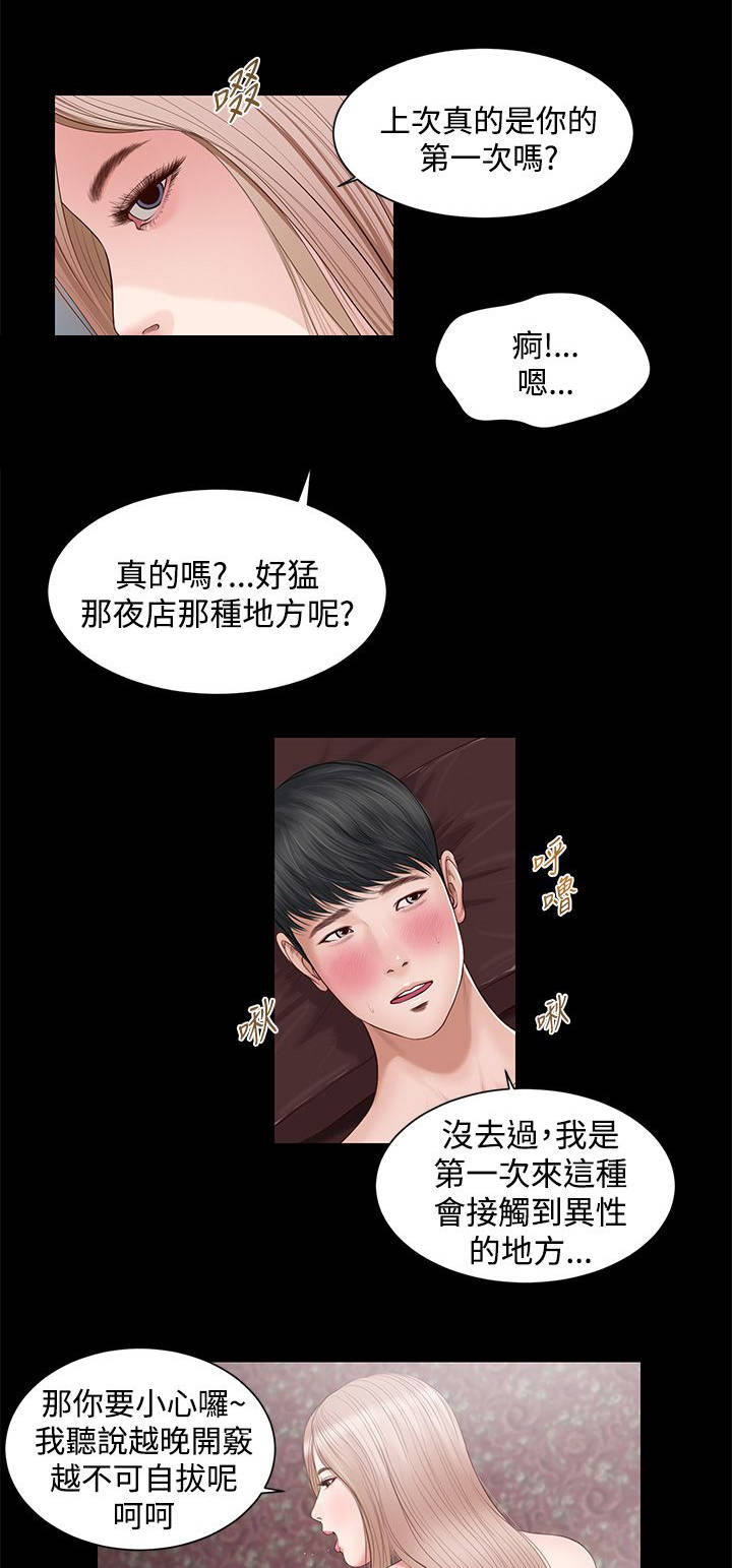 紫二乔牡丹漫画,第14章：接吻吗1图