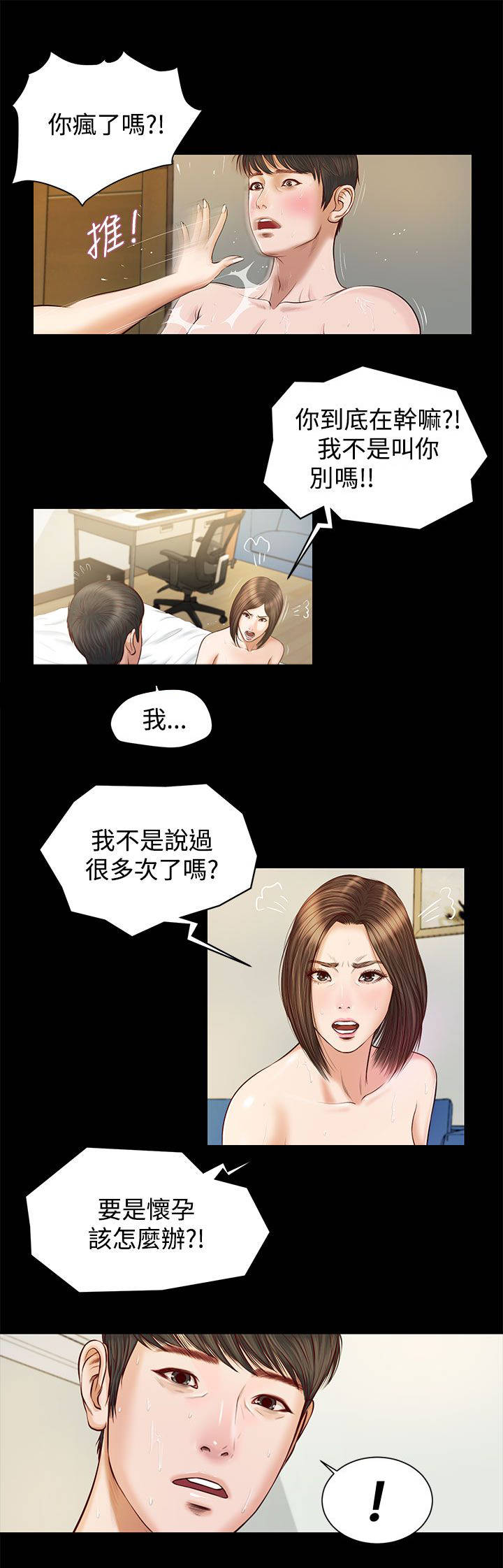 紫儿直播间漫画,第10章：失望1图