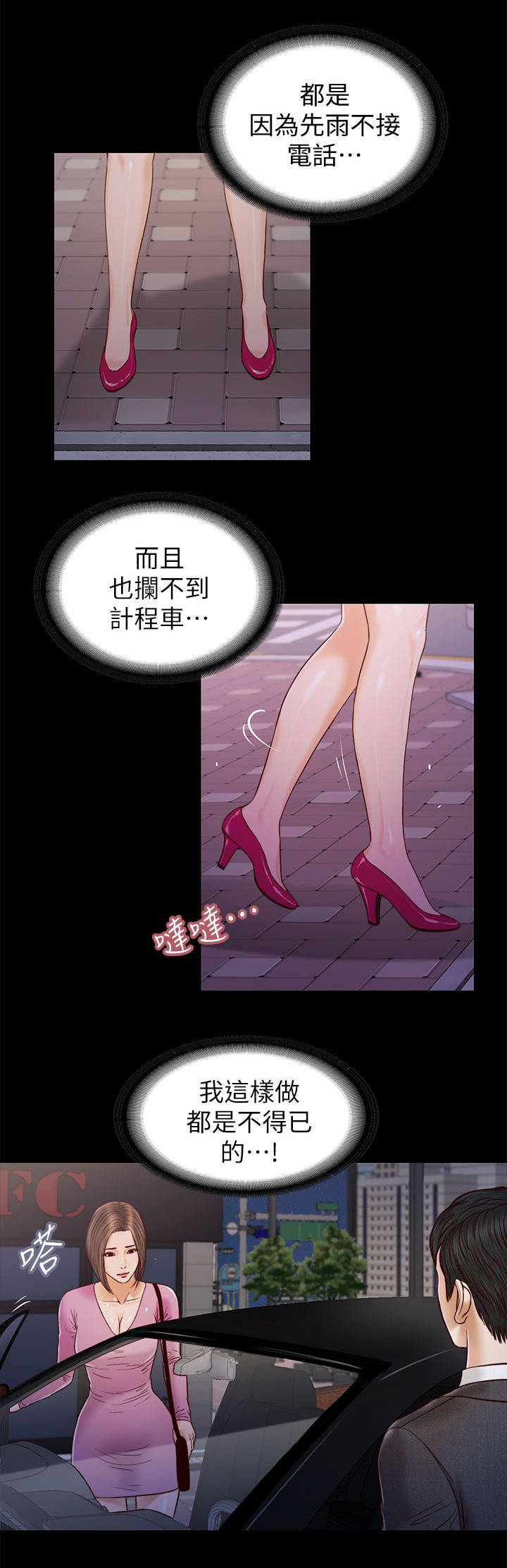 紫色用英语怎么说漫画,第33章：不要紧吧2图