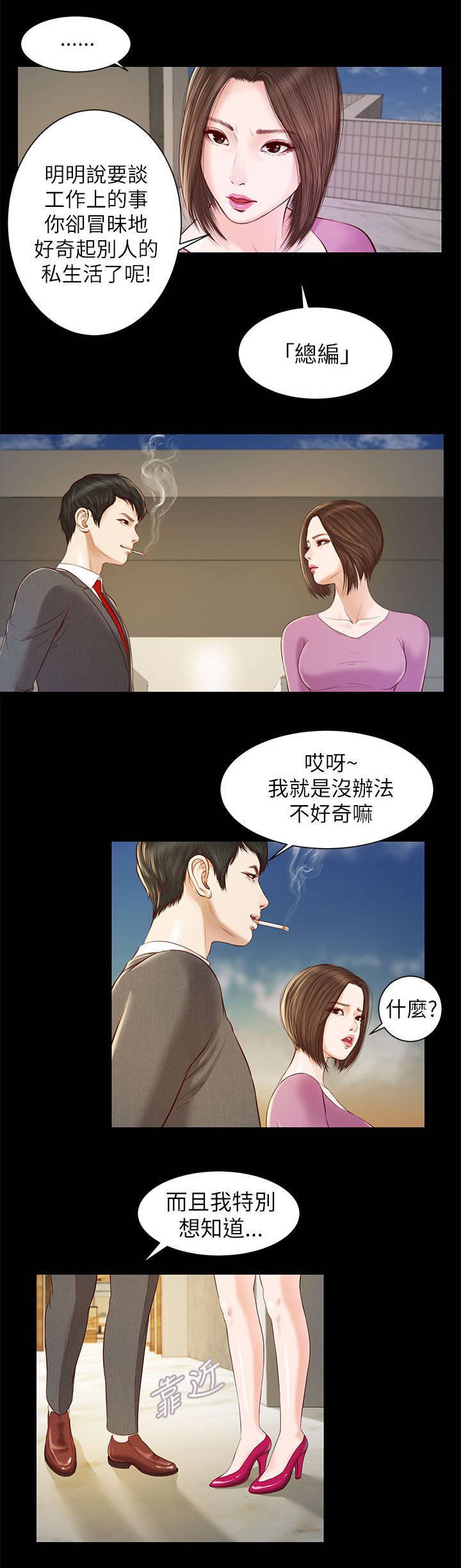 紫儿短剧漫画,第21章：白道真2图