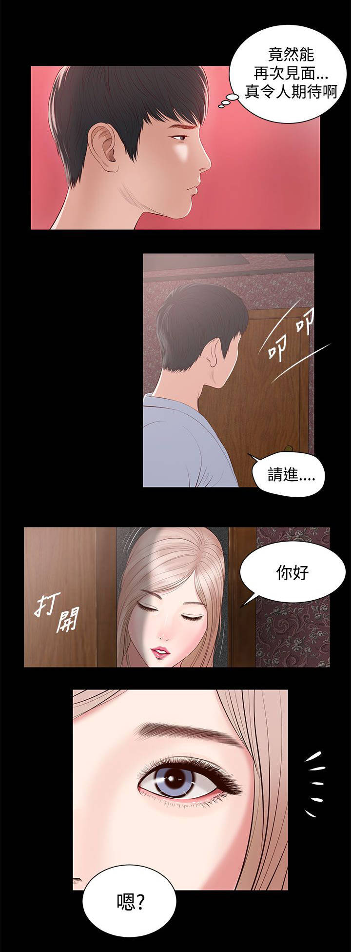 子二代漫画,第13章：再来了1图