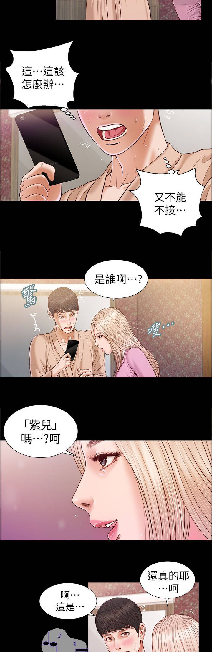 紫儿剔仙骨漫画,第32章：快点接2图