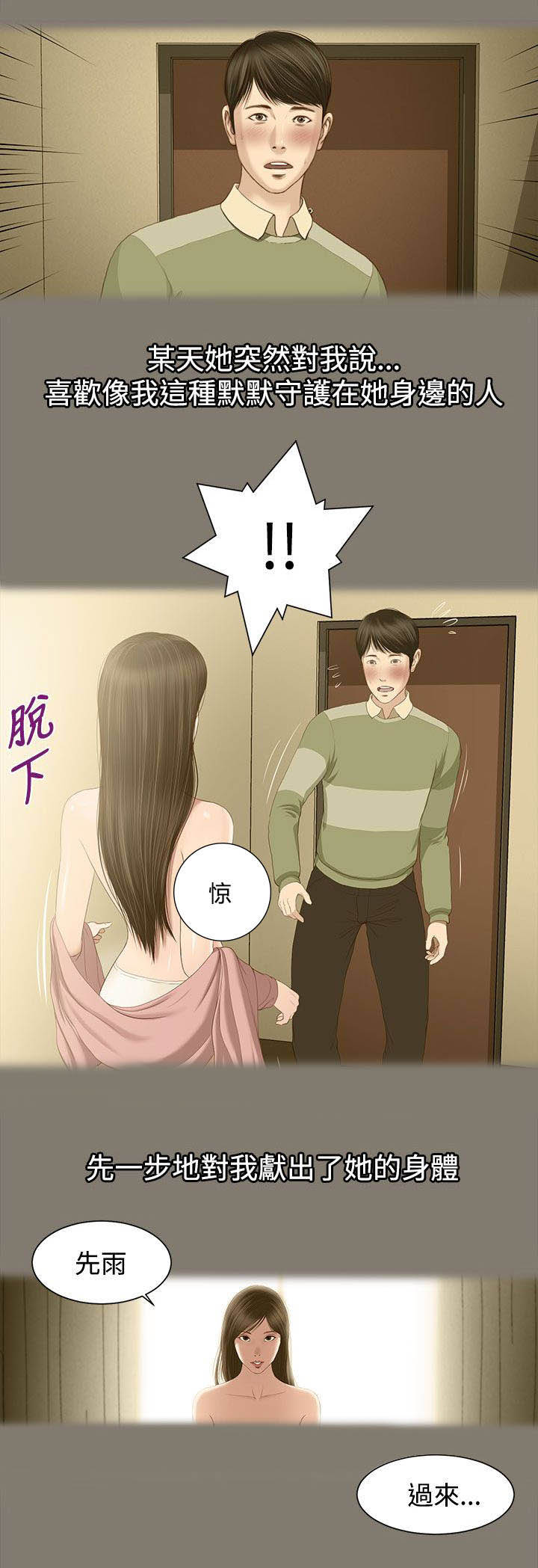 自而漫画,第2章：不愿想起1图