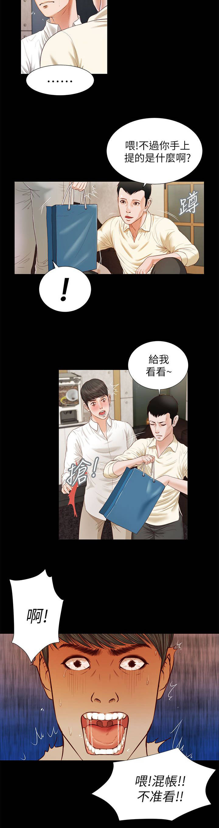 紫儿漫画,第29章：巧遇1图