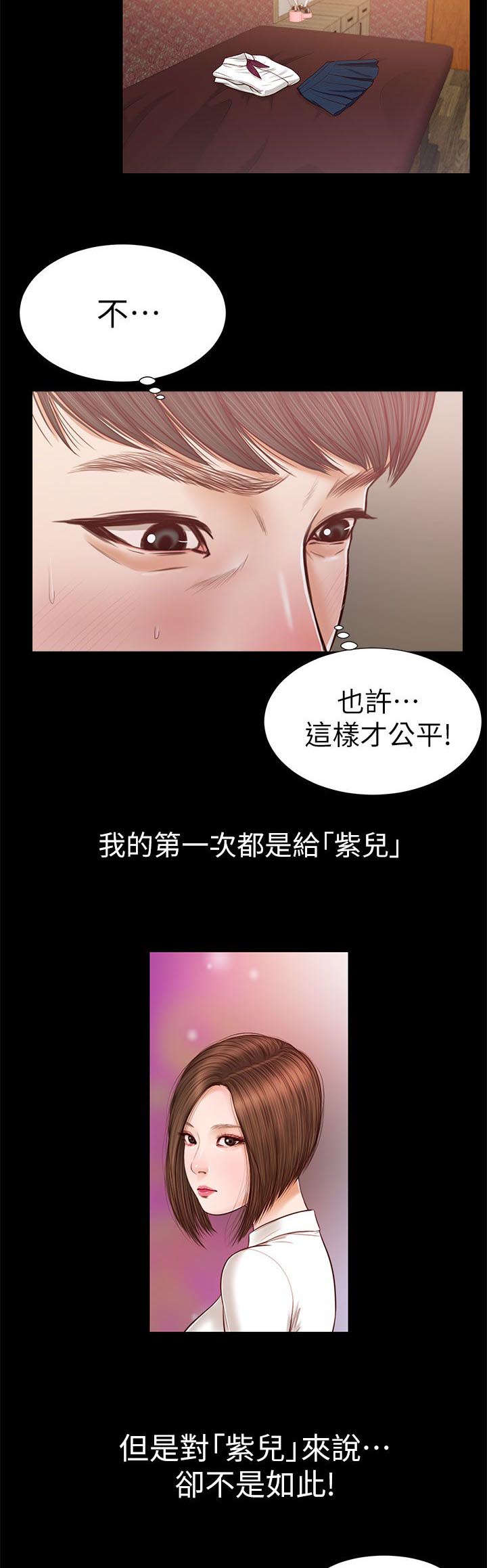 紫苏叶的功效作用与主治漫画,第38章：所有第一次1图