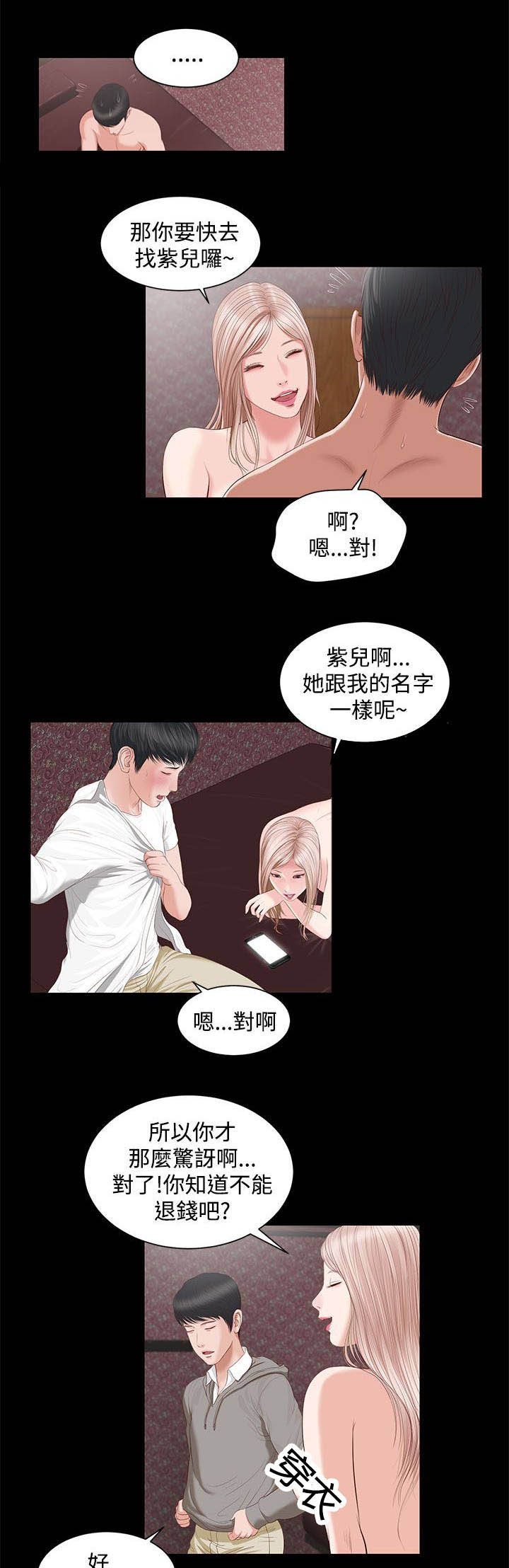 籽儿吐吐漫画,第8章：奇怪2图