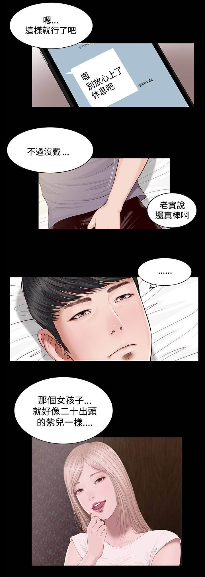 紫儿漫画,第10章：失望2图