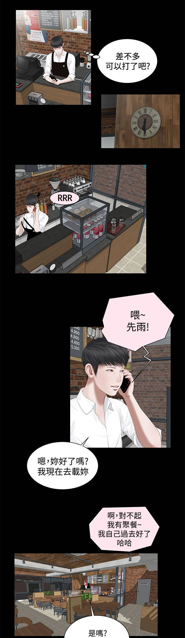 紫儿广场舞大全漫画,第3章：出演2图