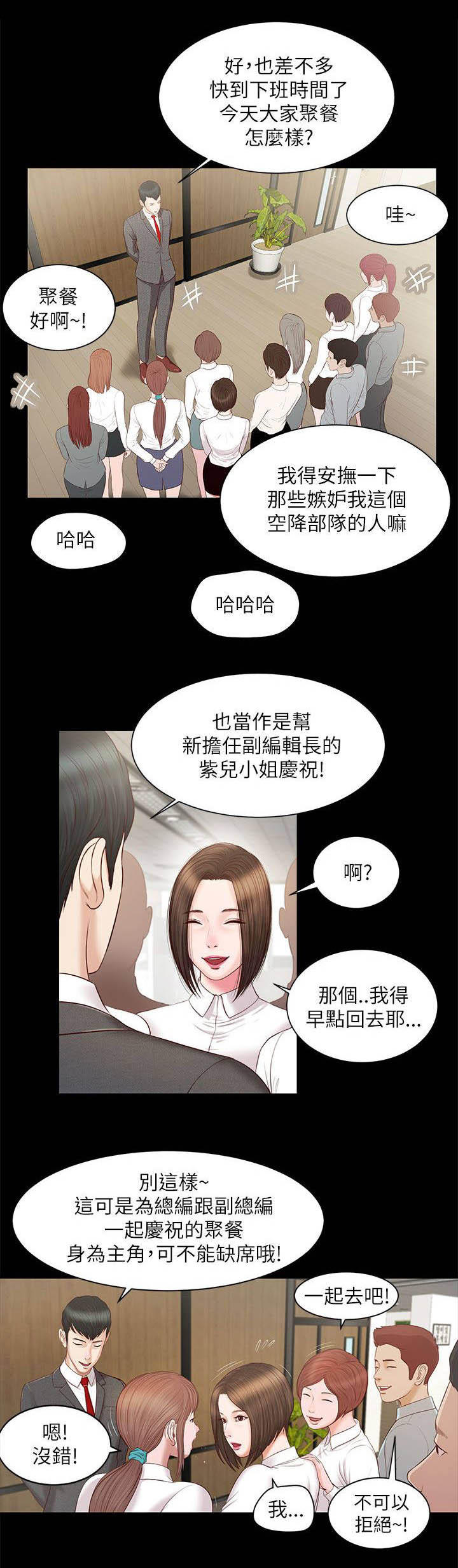 紫儿短剧漫画,第19章：擦肩而过1图