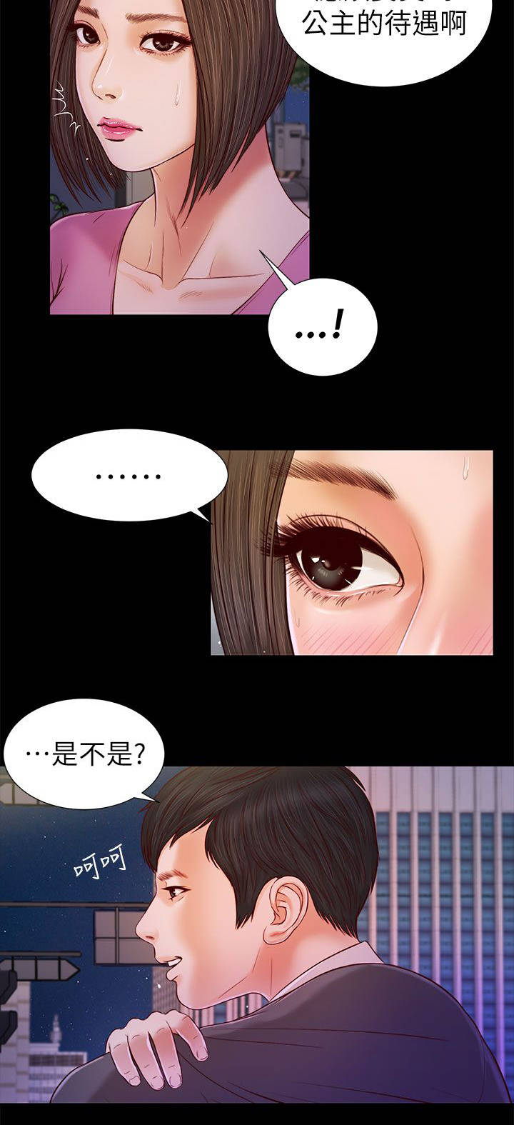 紫儿施法漫画,第33章：不要紧吧1图