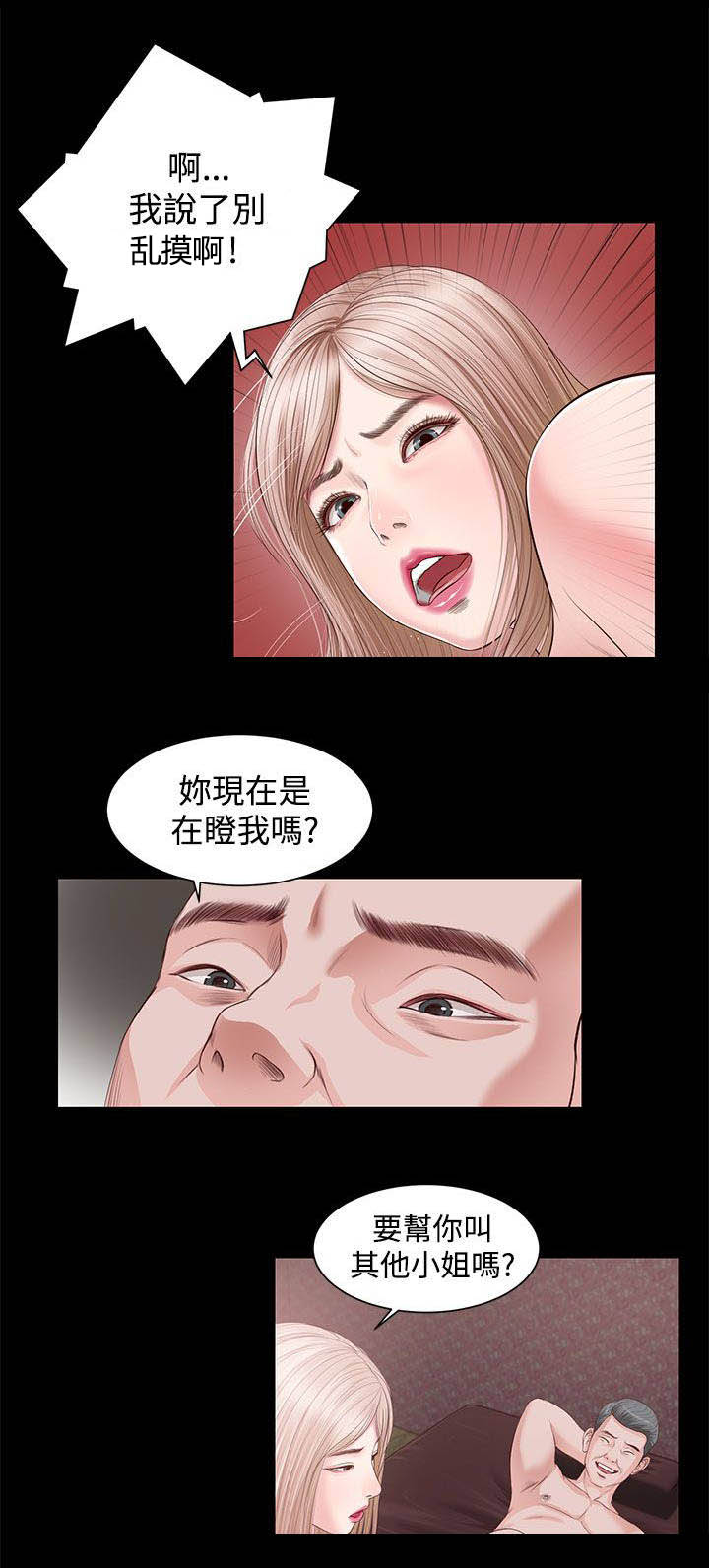 紫儿扮演者漫画,第12章：动手1图