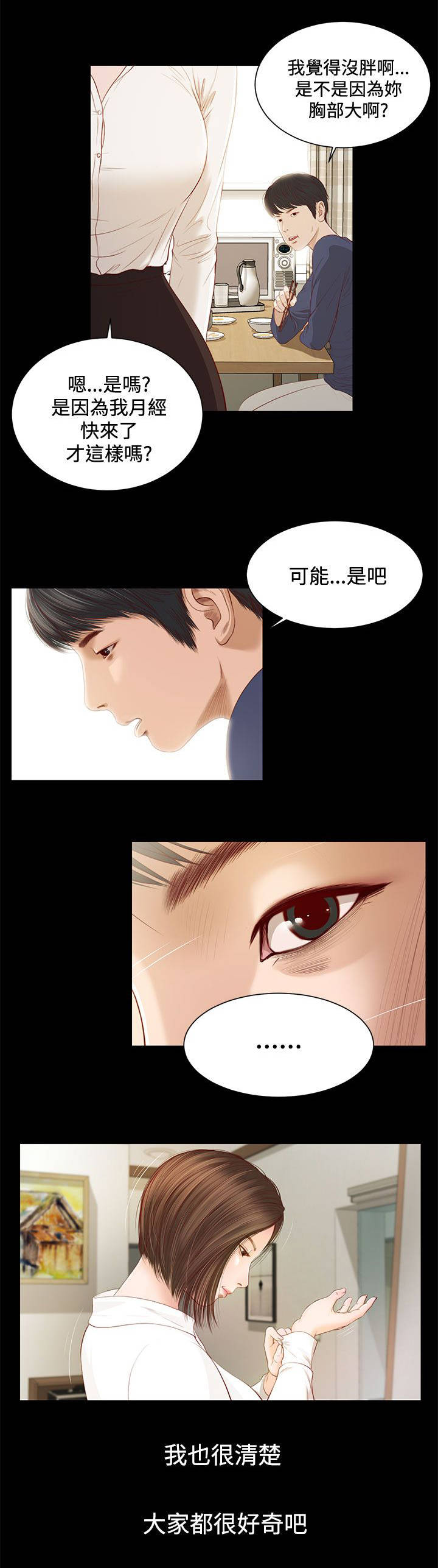 紫儿七仙女漫画,第1章：噩梦1图