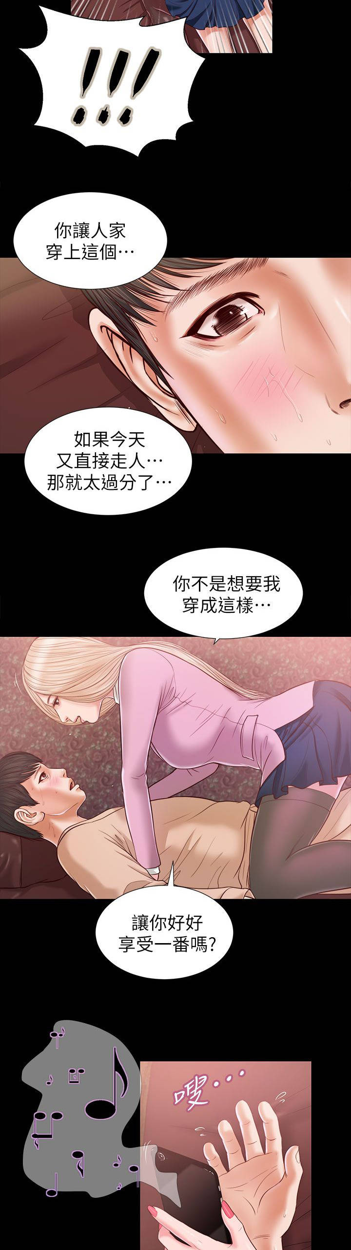 紫儿剔仙骨漫画,第32章：快点接2图