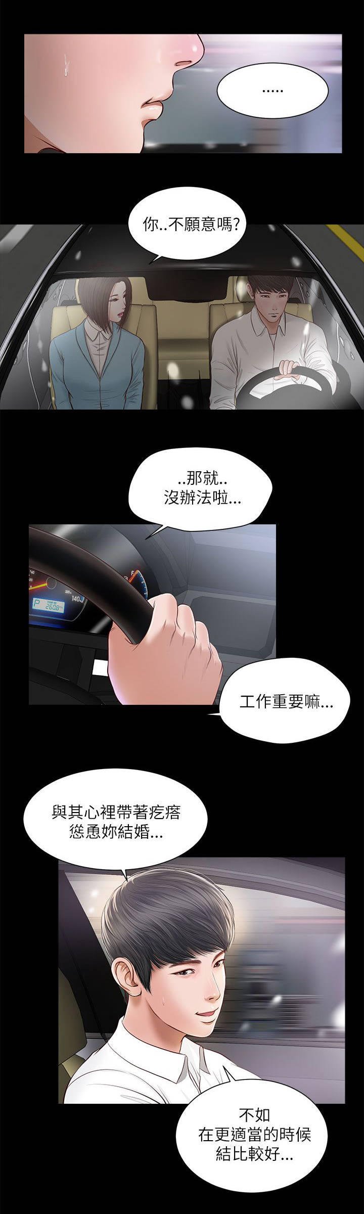 紫川光明三杰漫画,第16章：一样的结果2图