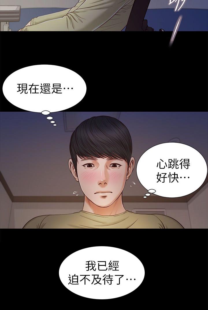 紫儿漫画,第39章：迫不及待2图