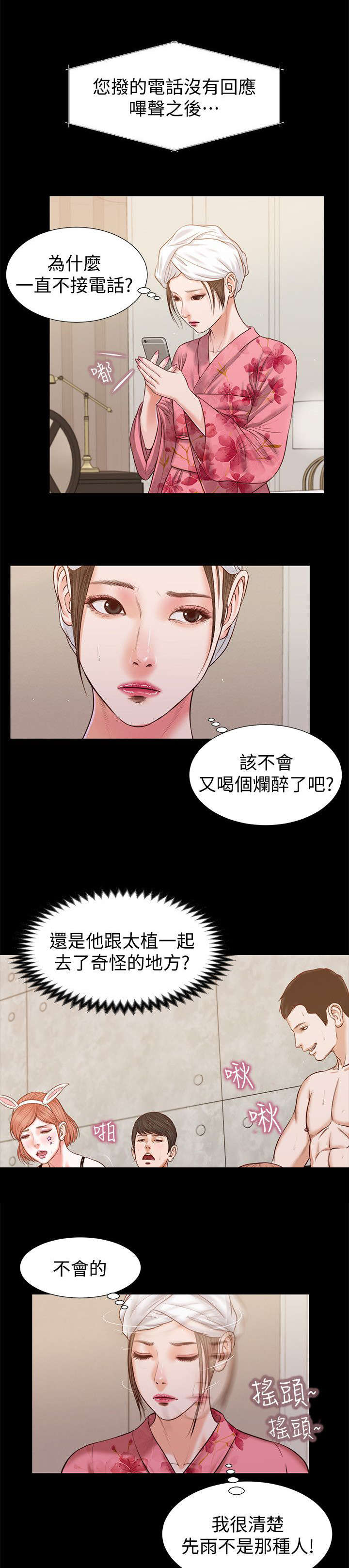 紫儿抖音号漫画,第51章：该不会1图