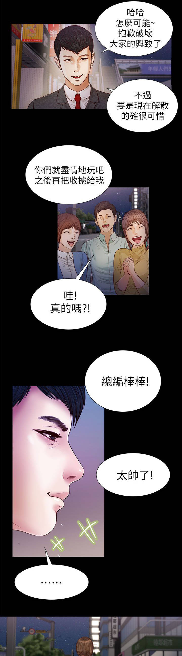 紫二乔漫画,第30章：叫住2图